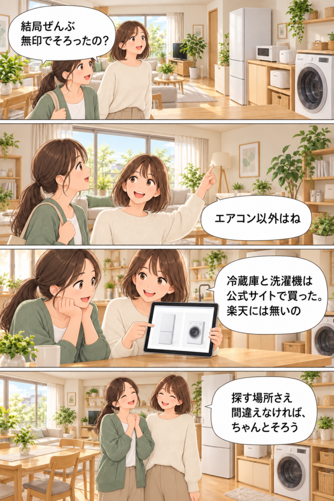 無印良品の冷蔵庫と洗濯機は公式ネットストアで購入し、エアコン以外の家電は無印でそろったと話す4コマ漫画